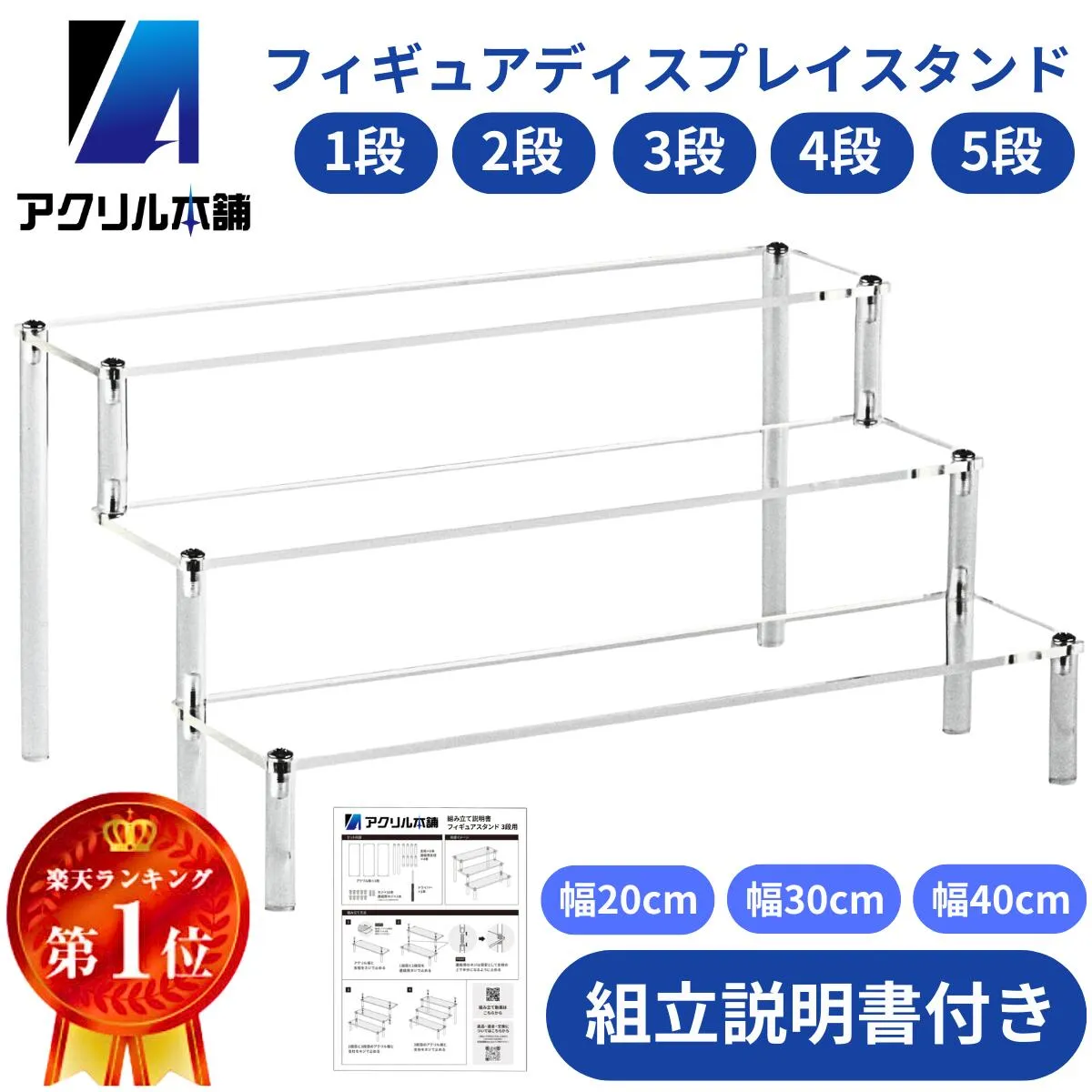 アクリル本舗 フィギュアスタンドの商品画像