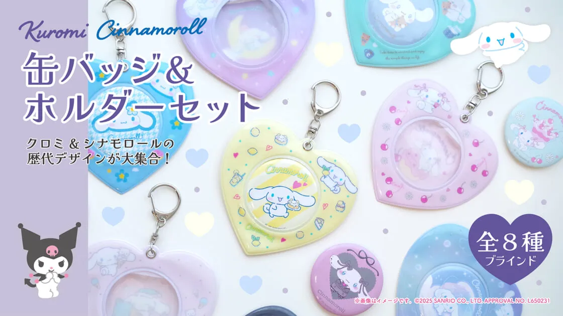クロミ・シナモロール 缶バッジ&ホルダーセットの公式商品画像