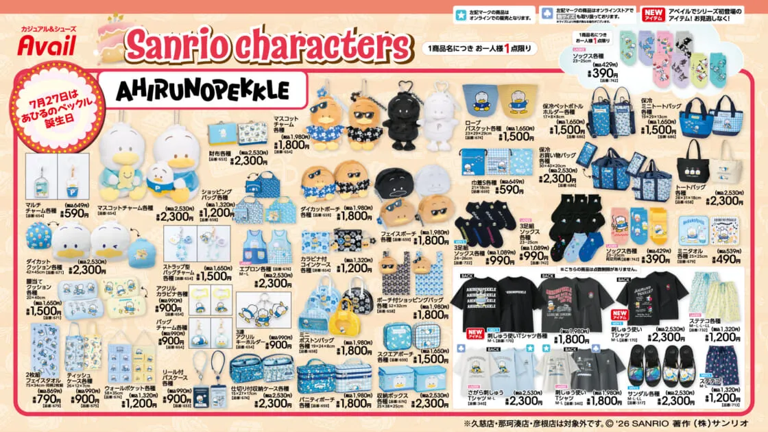 あひるのペックル・パティ＆ジミー お誕生日グッズの公式商品画像