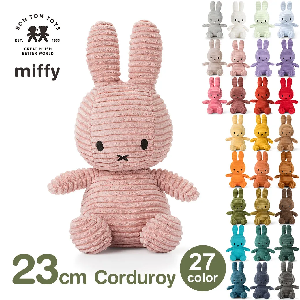 Corduroy 23cmの商品画像
