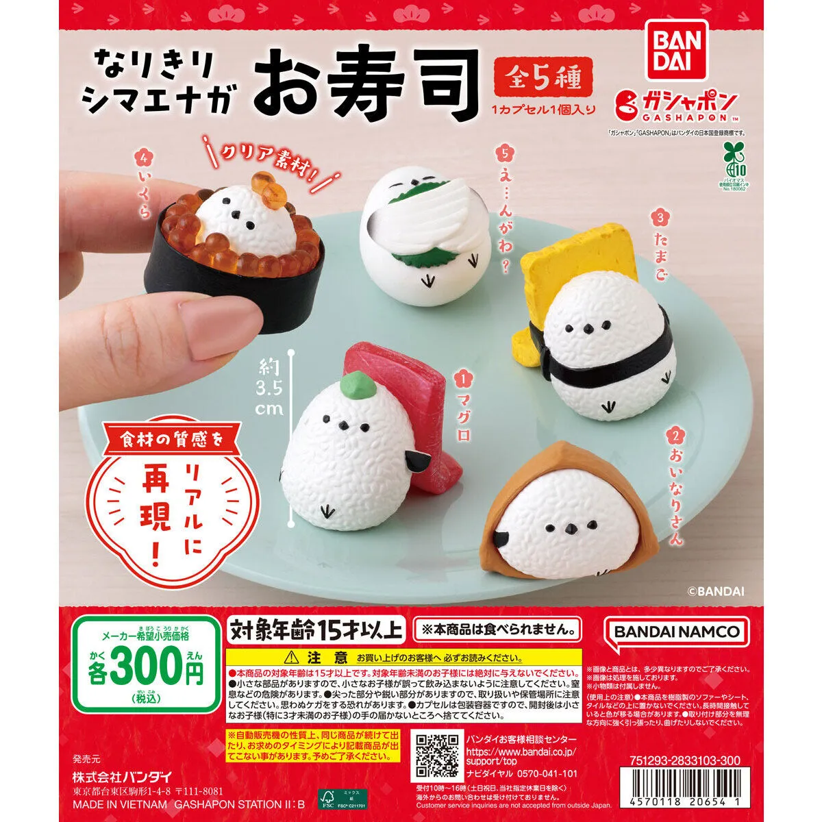 なりきりシマエナガ お寿司の公式商品画像