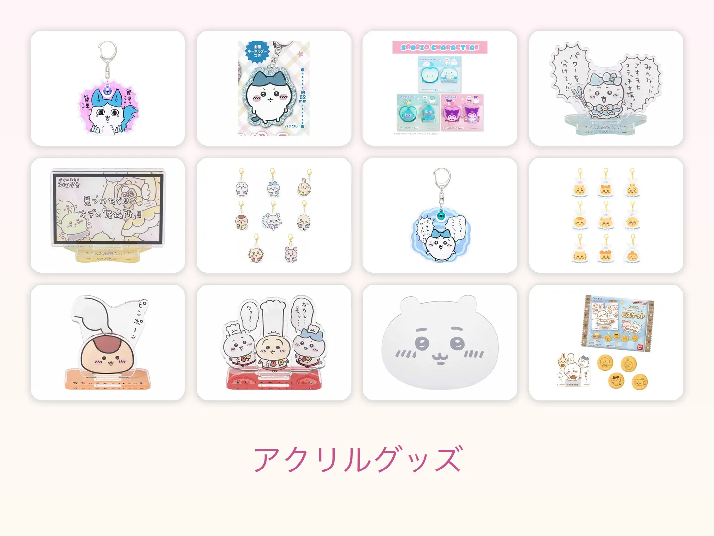 アクリルグッズ図鑑（アクスタ・キーホルダー）の特集画像