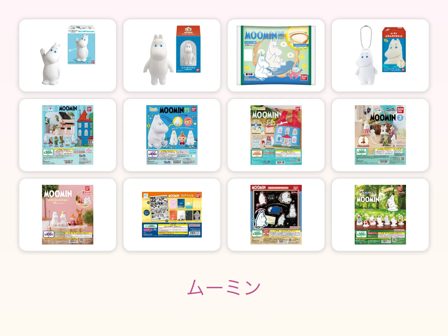 ムーミンの商品画像12点を4列3行に並べた図鑑ページのヒーロー画像