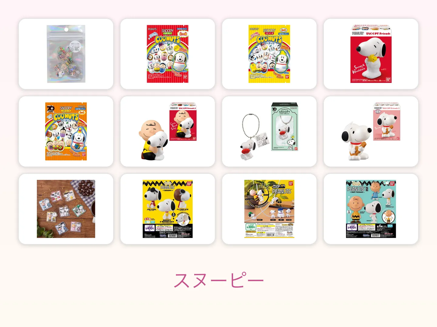 スヌーピーの商品画像12点を4列3行に並べた図鑑ページのヒーロー画像