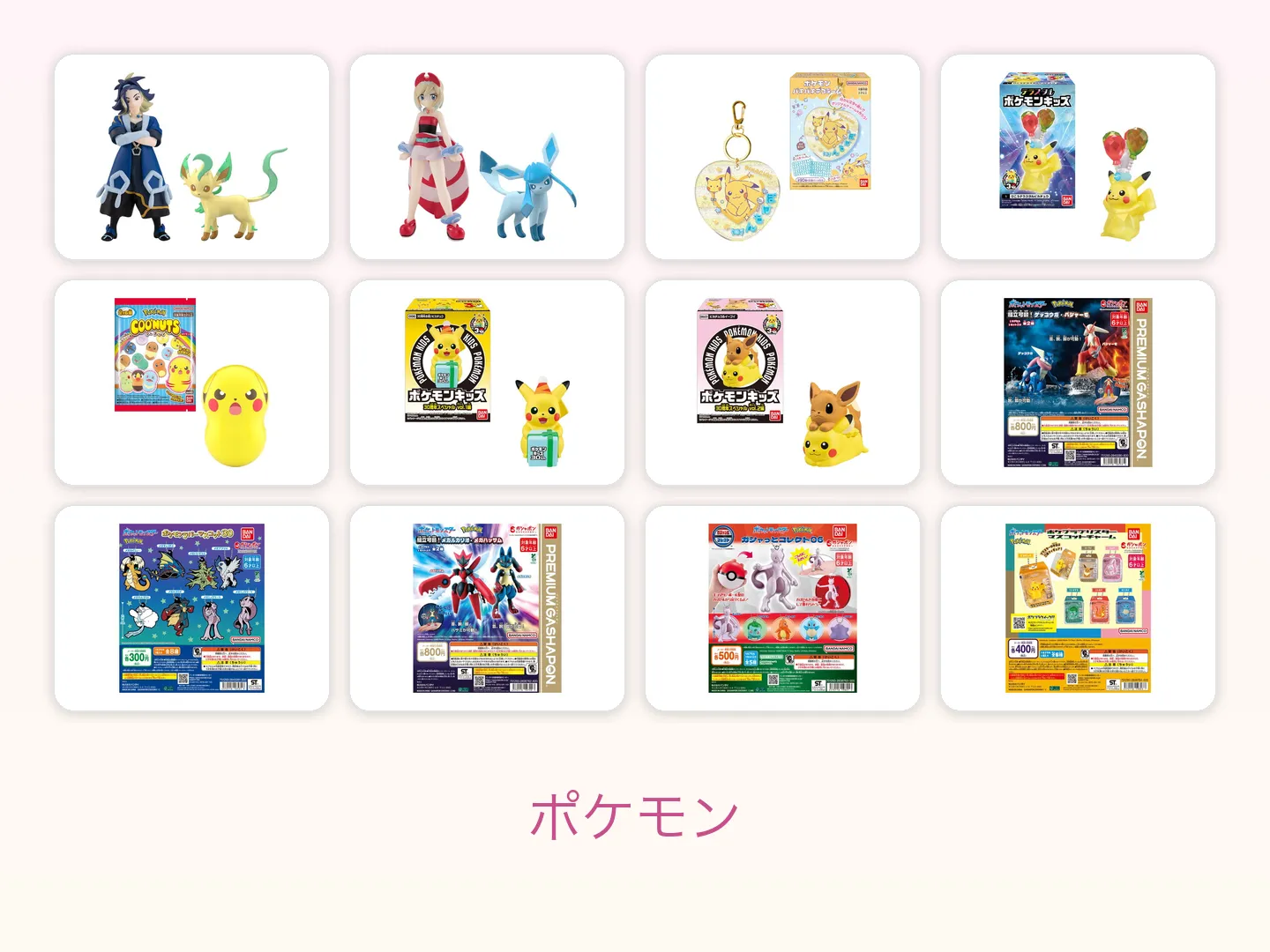 ポケモンの商品画像12点を4列3行に並べた図鑑ページのヒーロー画像