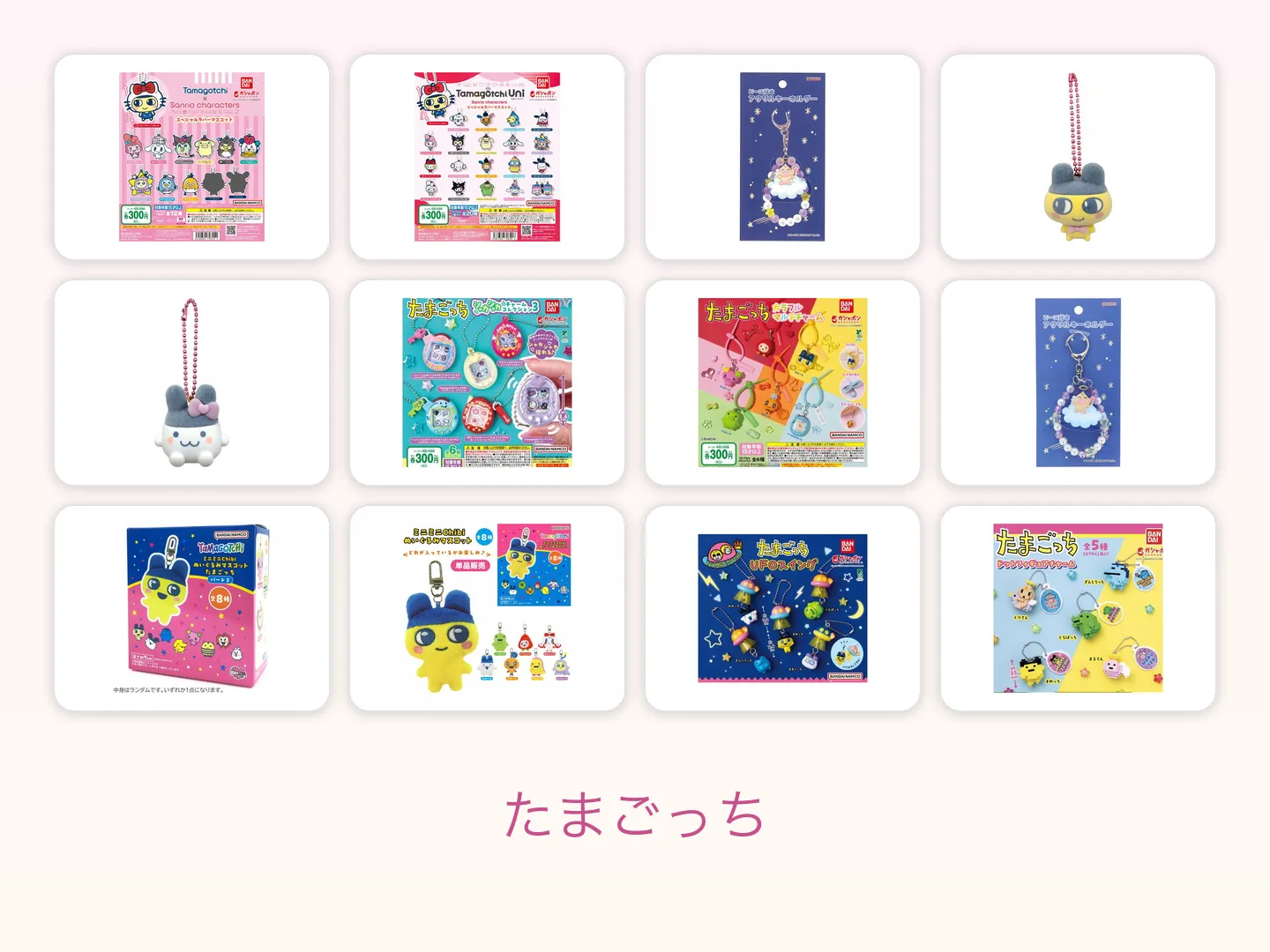 たまごっちの商品画像12点を4列3行に並べた図鑑ページのヒーロー画像