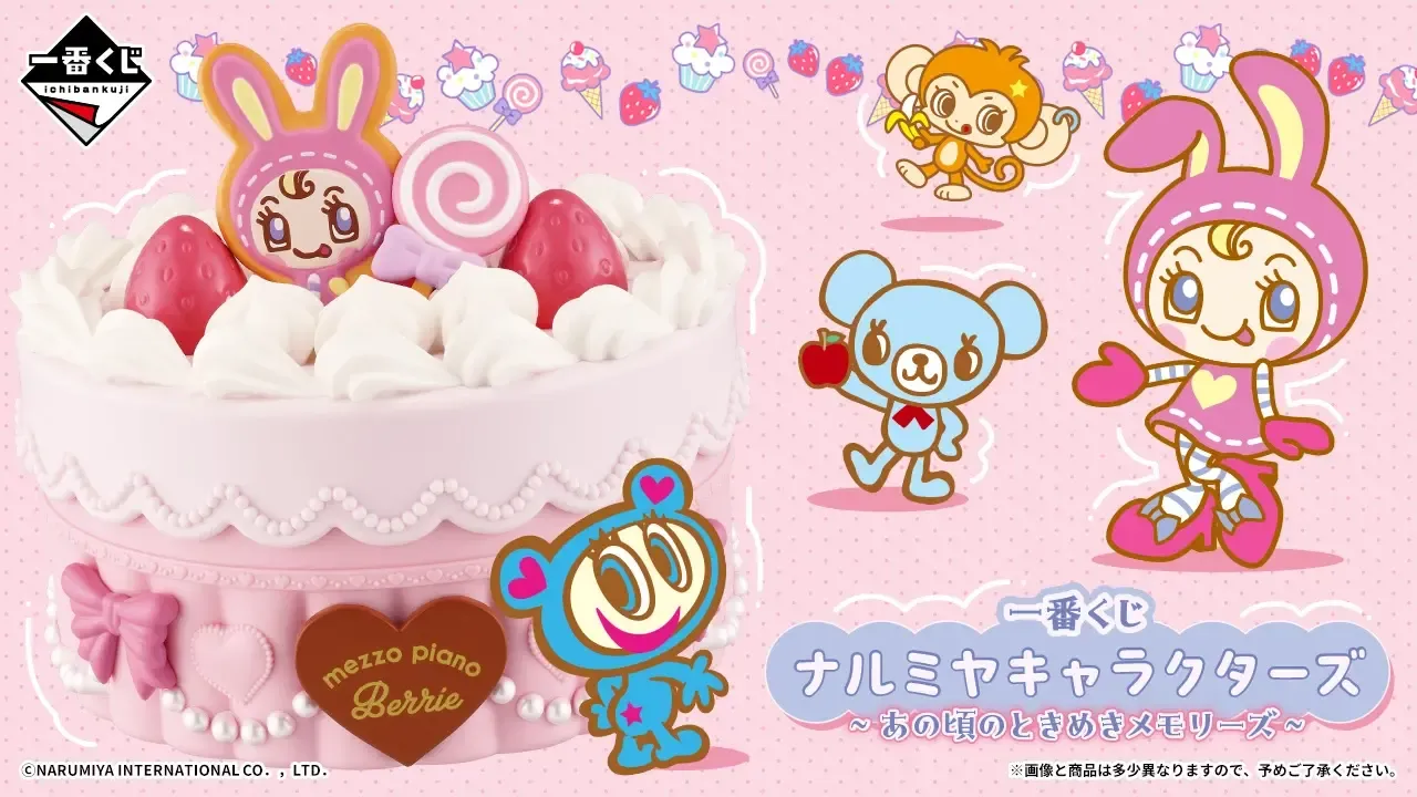 一番くじ ナルミヤキャラクターズの公式商品画像