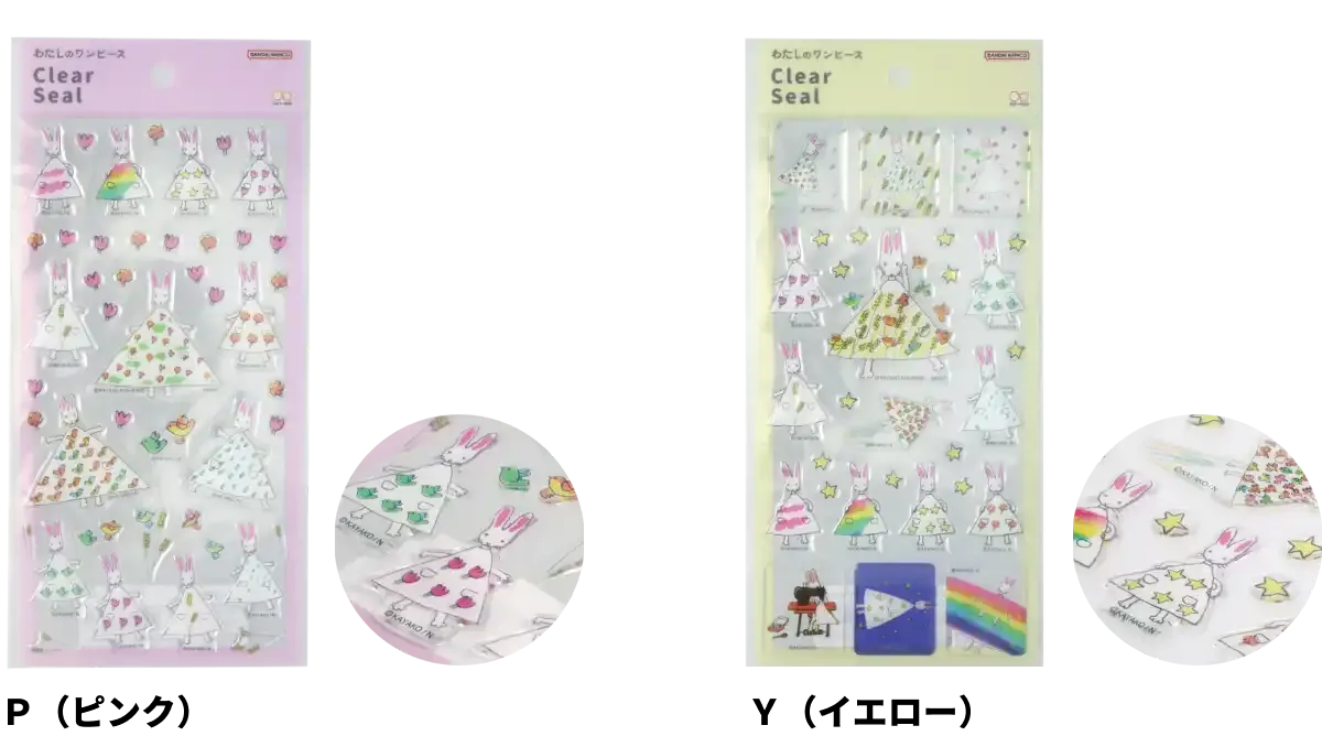 私のワンピース第2弾 クリアぷっくりシールの公式商品画像