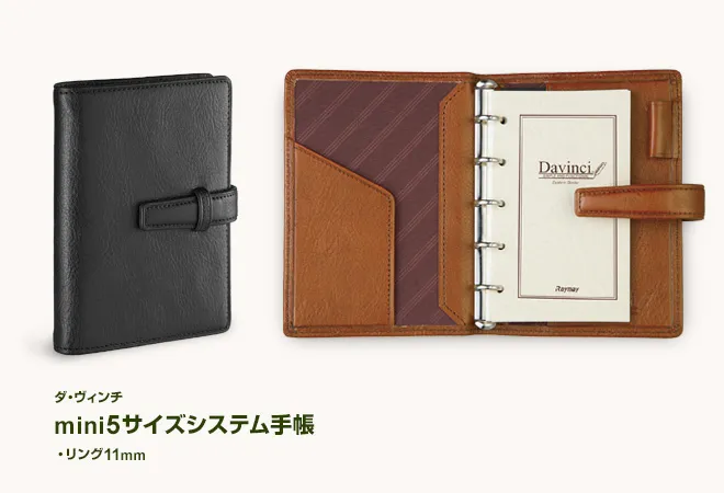 レイメイ藤井 ダ・ヴィンチ mini5サイズシステム手帳 DPM3037の公式商品画像