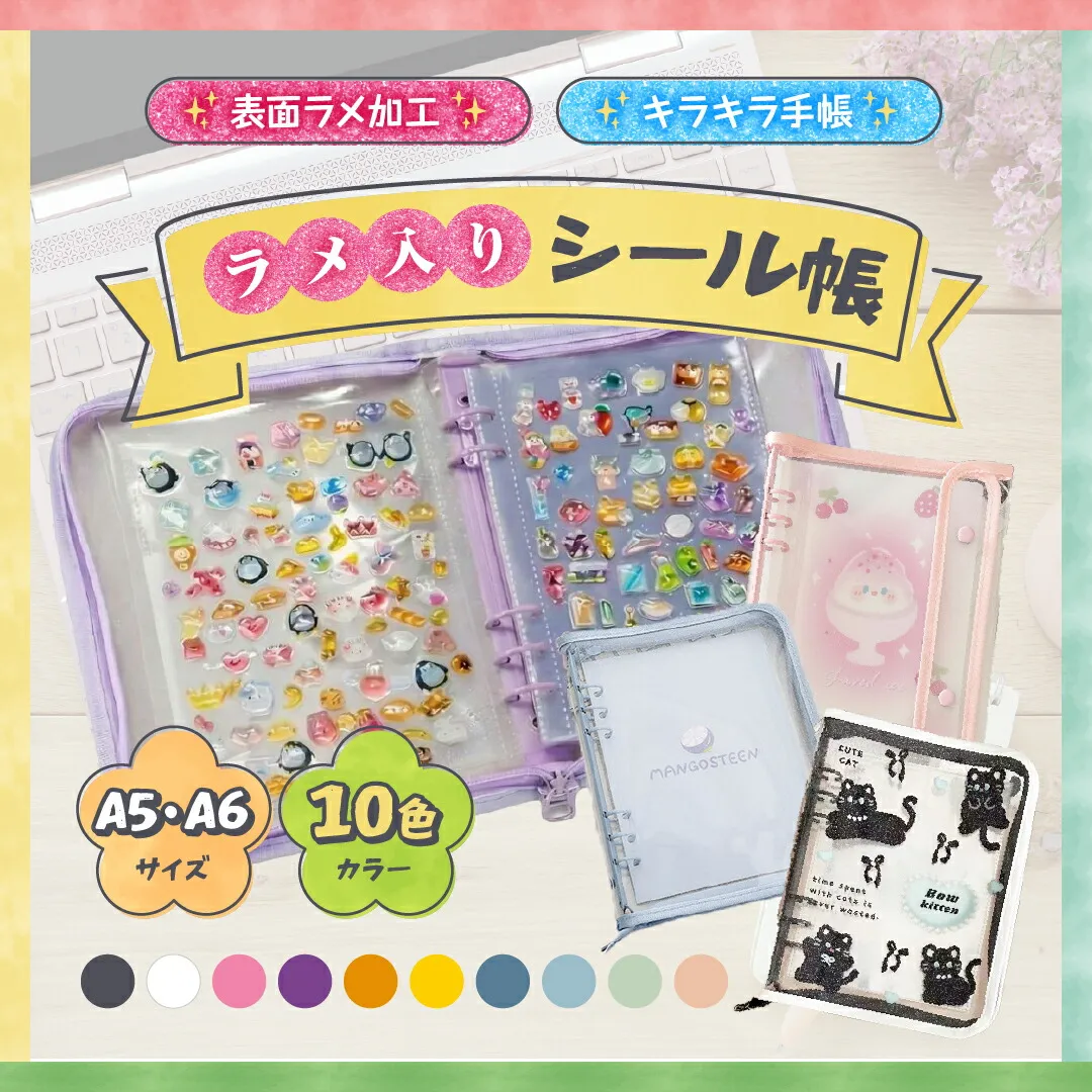 A5・A6ラメバインダーの商品画像