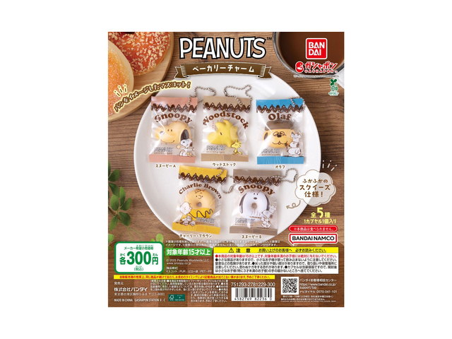 PEANUTS ベーカリーチャームの商品画像