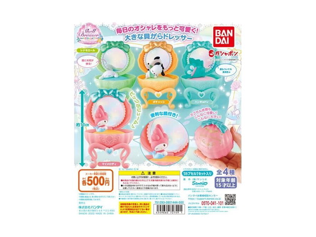 サンリオキャラクターズ シェルドレッサー２の商品画像