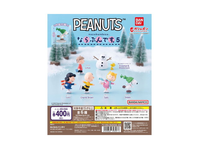 PEANUTS ならぶんです。５の商品画像