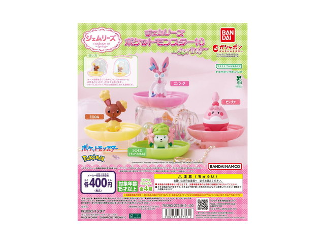 ジェムリーズ ポケットモンスター10 ～Spring～の商品画像