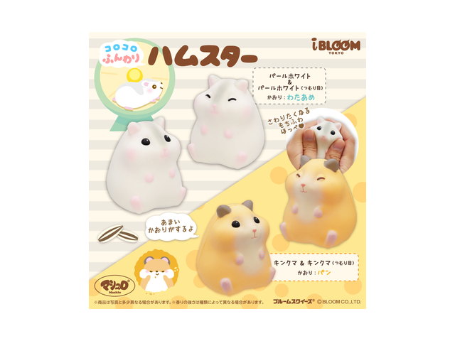 コロコロふんわりハムスターの商品画像