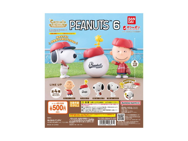 カプキャラプレミアム PEANUTS6の商品画像