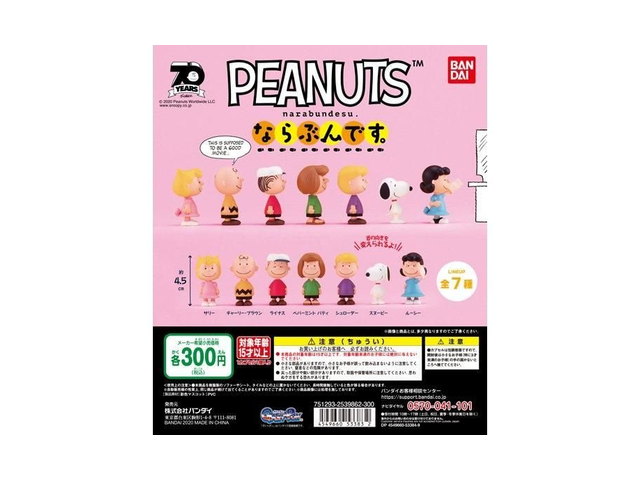 PEANUTS ならぶんです。の商品画像