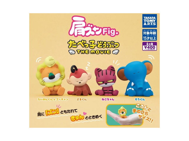 肩ズンFig. たべっ子どうぶつ THE MOVIE A-3の商品画像