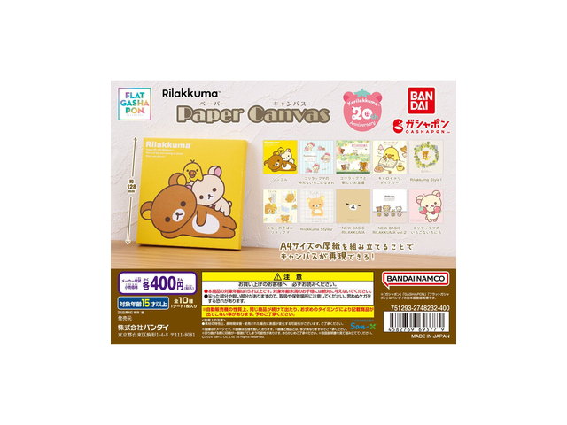 リラックマ Paper Canvasの商品画像