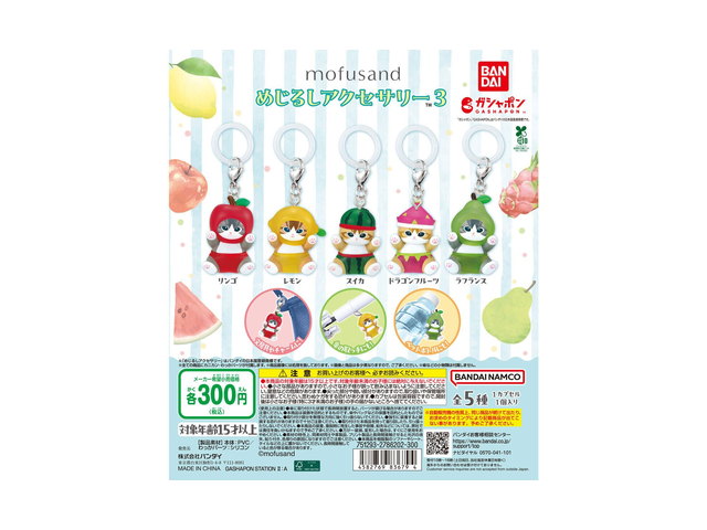 mofusand めじるしアクセサリー３の商品画像