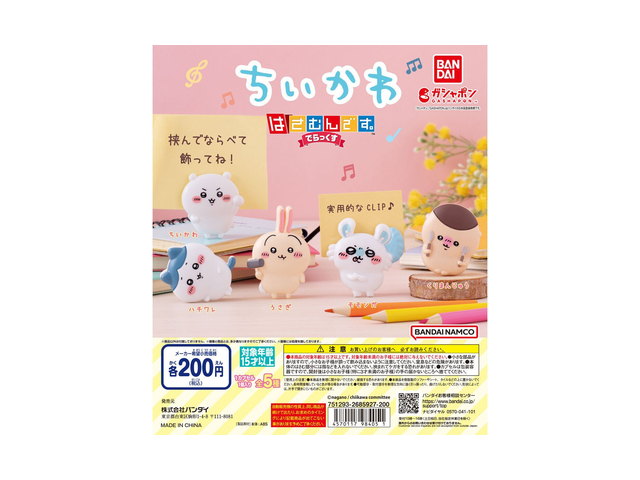 ちいかわ はさむんです。でらっくすの商品画像