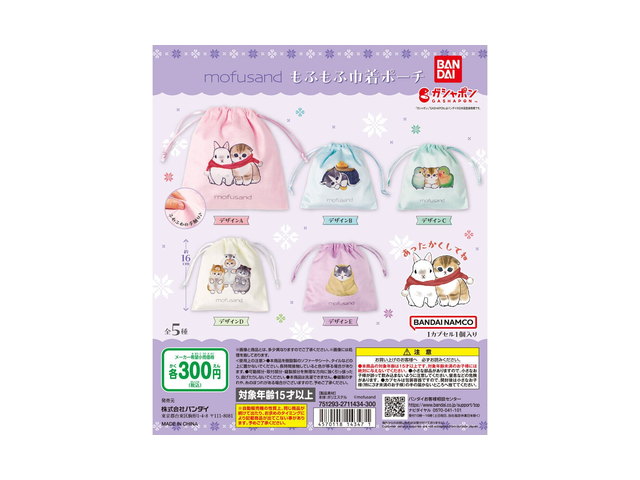 mofusand もふもふ巾着ポーチの商品画像