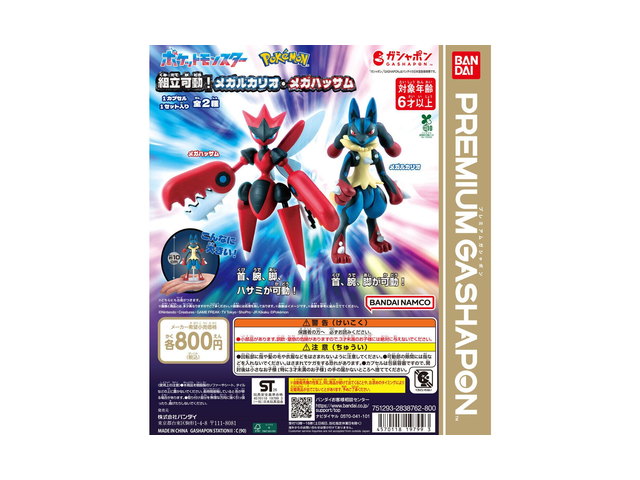 ポケットモンスター 組立可動！メガルカリオ・メガハッサムの商品画像