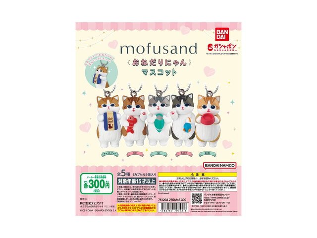mofusand おねだりにゃんマスコットの商品画像