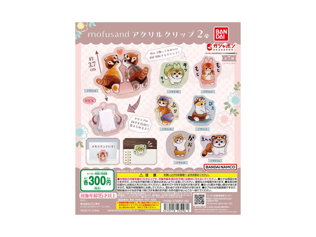 mofusand アクリルクリップ2の商品画像