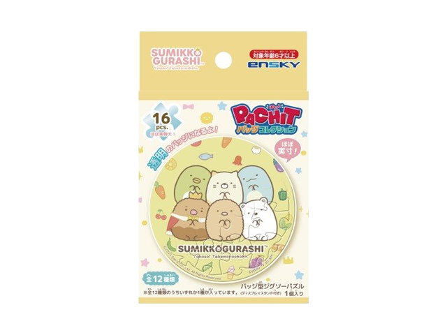 すみっコぐらし PACHITバッジコレクション【1BOX 12箱入り】の商品画像