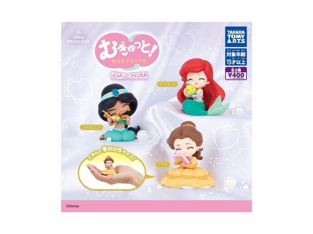 むぎゅっと!ディズニープリンセスの商品画像