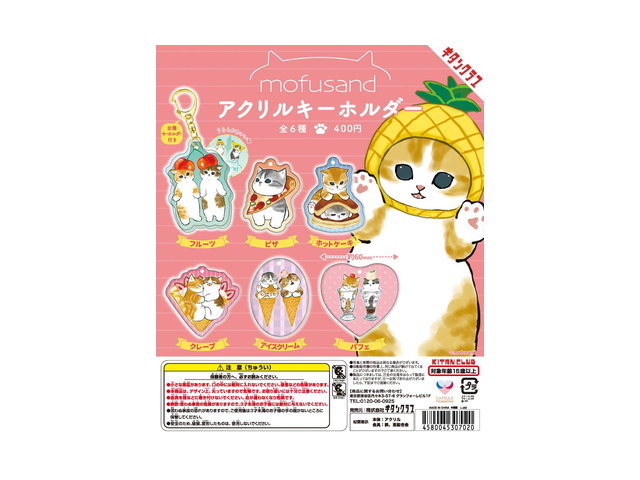 mofusand アクリルキーホルダーの商品画像