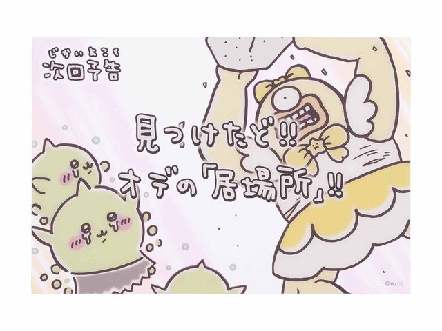 ちいかわ まじかるちいかわ クリアポストカード（次回予告見つけたど！！）の商品画像