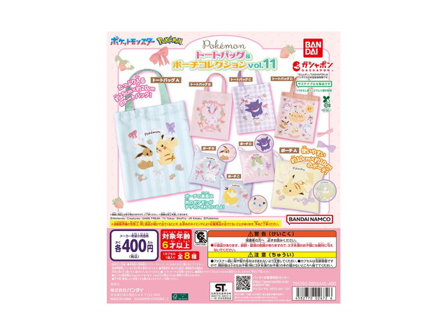 ポケットモンスター トートバッグ＆ポーチコレクションvol.11の商品画像