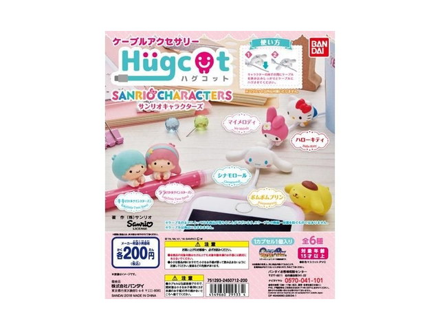 ハグコットのガチャの商品画像