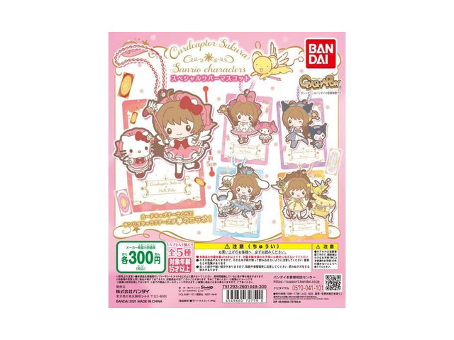 カードキャプターさくら×サンリオキャラクターズ スペシャルラバーマスコットの商品画像