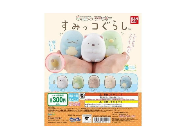 カプキャラフロッキー すみっコぐらしの商品画像