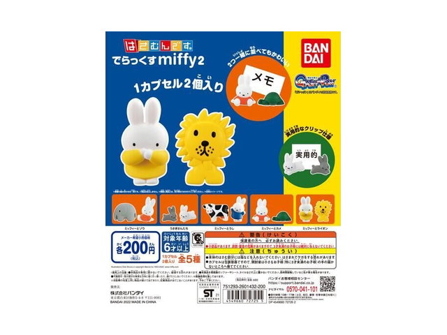 はさむんです。でらっくす miffy2の商品画像