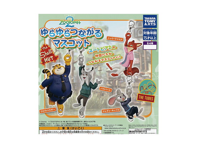 ズートピア2 ゆらゆらつながるマスコット タカラトミーアーツ DISNEY ZOOTOPIA2の商品画像