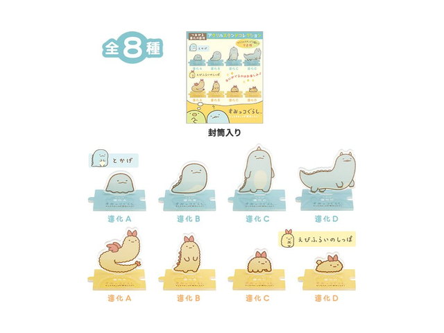 つながる進化の過程アクリルスタンドコレクション（もしもすみっコが進化したら？）の商品画像