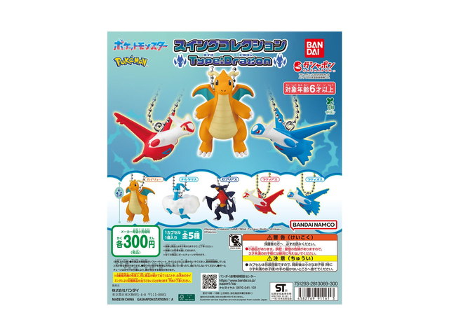 ポケットモンスター スイングコレクション Type:Dragonの商品画像
