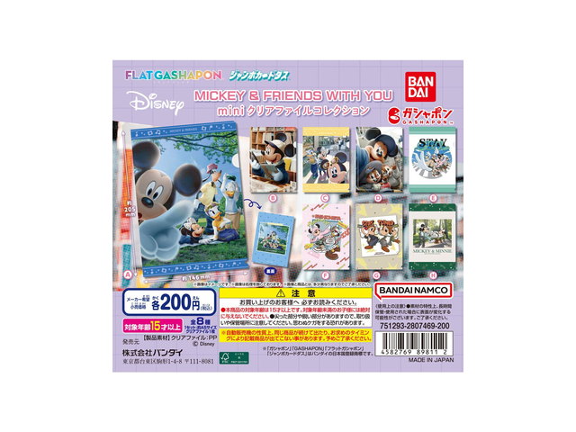 Disney MICKEY & FRIENDS WITH YOU miniクリアファイルコレクションの商品画像