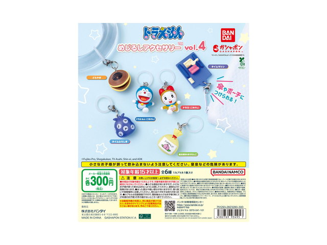 ドラえもん めじるしアクセサリー vol.4の商品画像