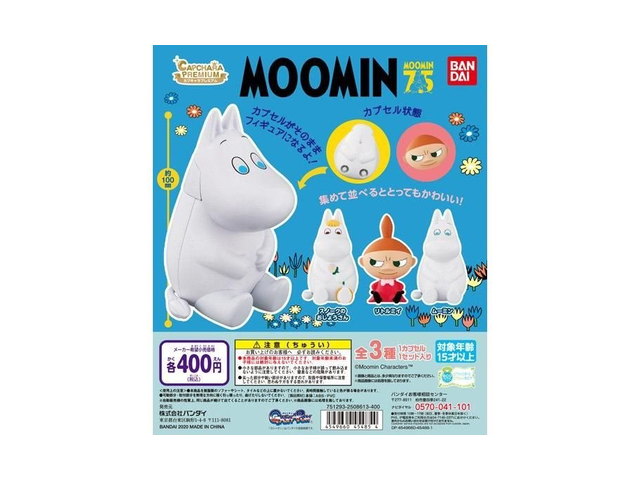 カプキャラプレミアム ムーミンの商品画像