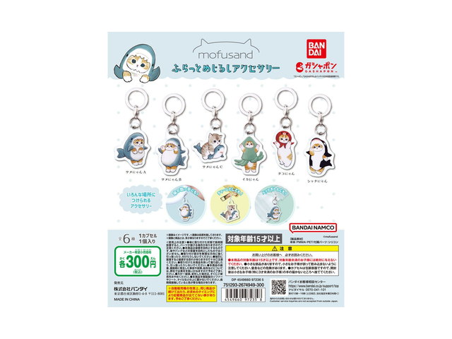 mofusand ふらっとめじるしアクセサリーの商品画像