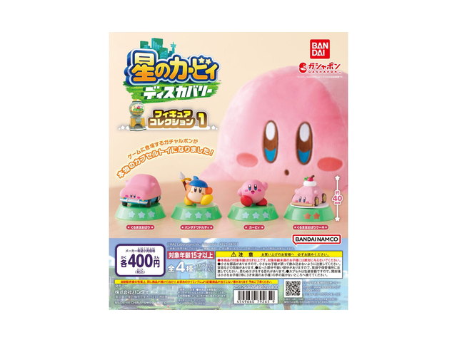 星のカービィ ディスカバリー フィギュアコレクション１の商品画像