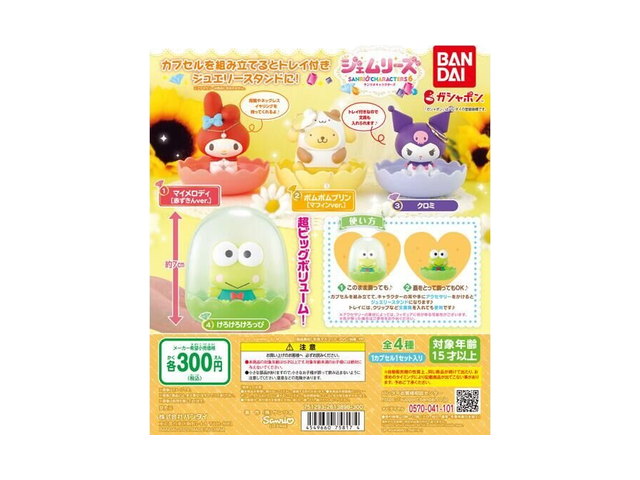サンリオキャラクターズ ジェムリーズ6の商品画像