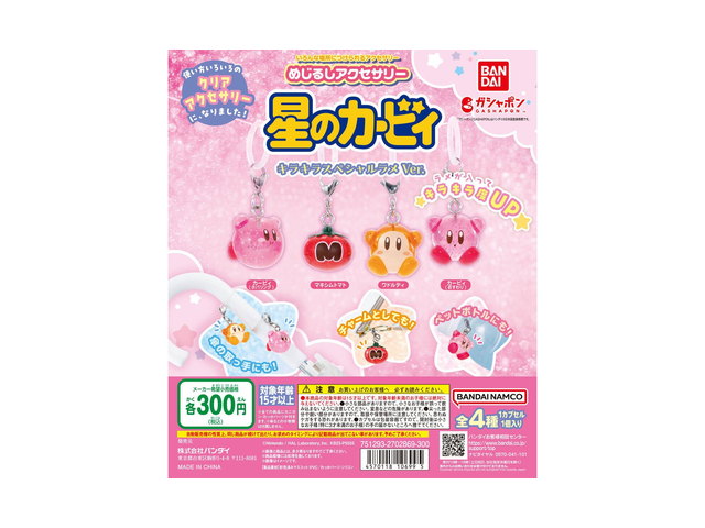 めじるしアクセサリー 星のカービィ キラキラスペシャルラメver.の商品画像