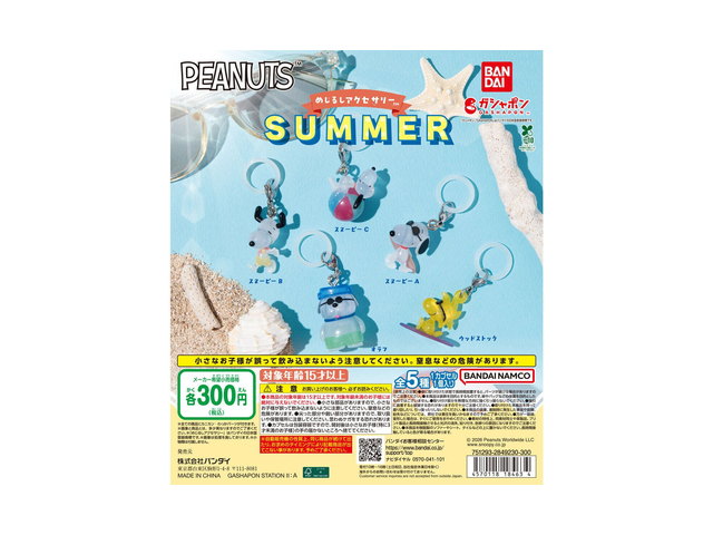 PEANUTS めじるしアクセサリー SUMMERの商品画像