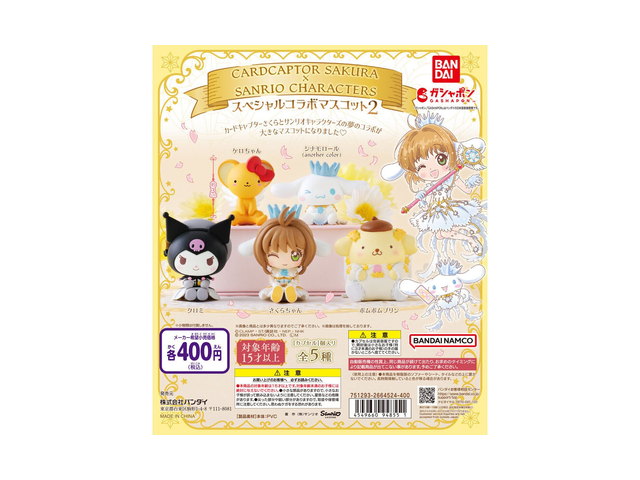 カードキャプターさくら×サンリオキャラクターズ スペシャルコラボマスコット２の商品画像